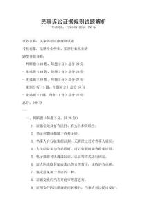 民事诉讼证据规则试题解析