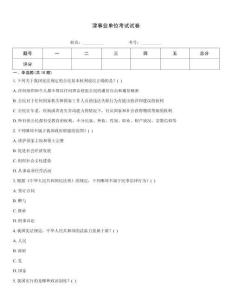 津事业单位考试试卷