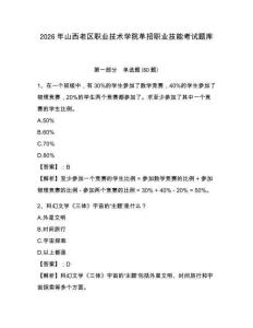 2026年山西老區職業技術學院單招職業技能考試題庫含答案詳解（b卷）