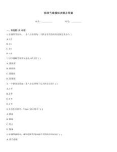 鋼琴節奏模擬試題及答案