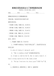 新概念英语语法入门到精通测试卷