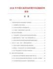 2026年中國化鋁用加熱管市場調(diào)查研究報告