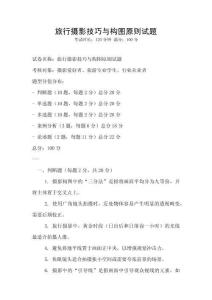 旅行攝影技巧與構圖原則試題