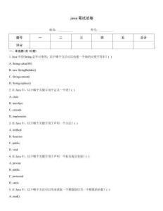 java筆試試卷