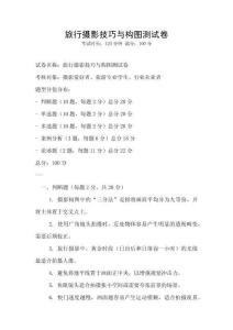 旅行攝影技巧與構圖測試卷