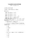 全國(guó)通用辦公軟件應(yīng)用試題