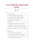 2026年中國醫用遙控Ｘ射線機市場調查研究報告