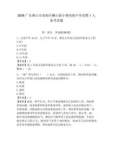 2026广东佛山市南海区狮山镇小塘初级中学招聘1人备考试题及答案详解一套