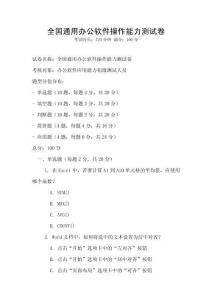全國通用辦公軟件操作能力測試卷