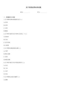 关于男朋友期末测试题