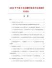 2026年中国半自动螺钉旋具市场调查研究报告