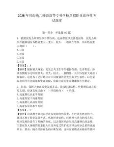 2026年川南幼兒師范高等?？茖W(xué)校單招職業(yè)適應(yīng)性考試題庫及答案詳解（奪冠）