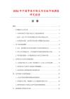 2026年中國單體升降式書寫板市場調查研究報告