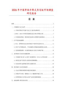 2026年中國單體升降式書寫板市場調(diào)查研究報告