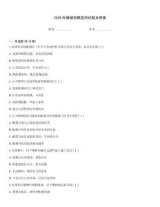 2026年婚姻信赖度测试题及答案