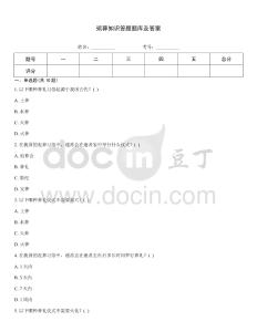 殯葬知識答題題庫及答案