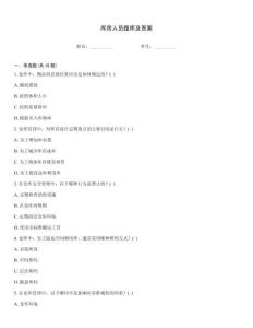 庫房人員題庫及答案