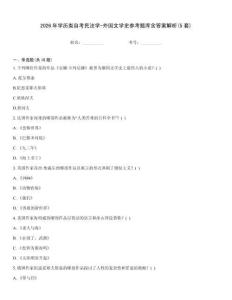 2026年學歷類自考民法學-外國文學史參考題庫含答案解析(5套)