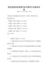 職業(yè)技能培訓(xùn)課程內(nèi)容與教學(xué)方法備考試卷