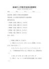新編中小學(xué)數(shù)學(xué)競賽試題解析
