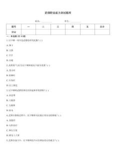 武僧職業能力測試題庫