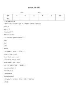 python競賽試題