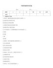 中級烹調師考試試卷