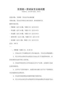 全國統一勞動安全法規試題