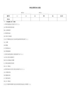 神經病期末試題