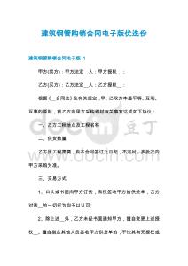 建筑鋼管購銷合同電子版優選份