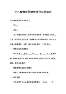 個(gè)人魚塘簡(jiǎn)單版租賃合同優(yōu)選份