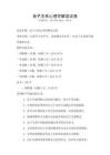 親子關(guān)系心理學(xué)解讀試卷