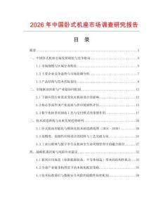 2026年中國臥式機座市場調查研究報告