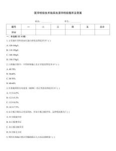 醫(yī)學(xué)檢驗技術(shù)臨床血液學(xué)檢驗題庫及答案