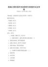 新編計算機操作系統原理與配置考試及答案