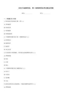 2026年麻醉药品、第一类精神药品考试题及答案