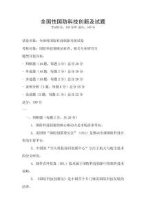 全國性國防科技創新及試題