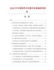 2026年中國卷簾式紗窗市場調查研究報告
