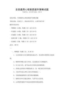 全國通用心理素質提升策略試題