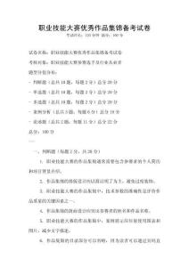 职业技能大赛优秀作品集锦备考试卷
