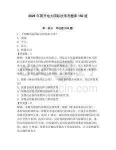 2026年國開電大國際法形考題庫150道【典優(yōu)】