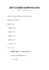 新時代公民道德與法治教育知識點試卷