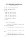 新時代家庭教育指導師培訓課程試題