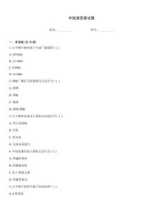 中短波竞赛试题