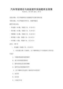 汽車駕駛理論與技能提升實踐題庫及答案