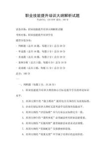 職業技能提升培訓大綱解析試題