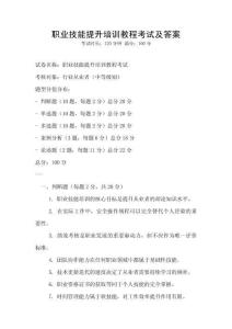 職業技能提升培訓教程考試及答案