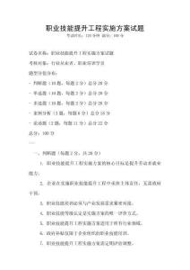 職業(yè)技能提升工程實施方案試題