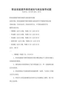 職業技能提升路徑規劃與就業指導試題
