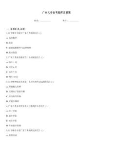 廣東大專自考題庫及答案